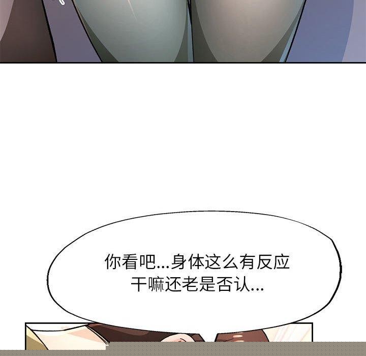 《脱轨关系》漫画 第46話