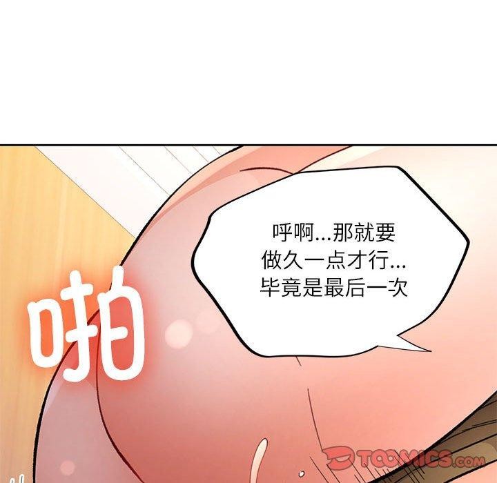 《脱轨关系》漫画 第46話