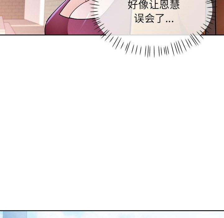 《脱轨关系》漫画 第46話