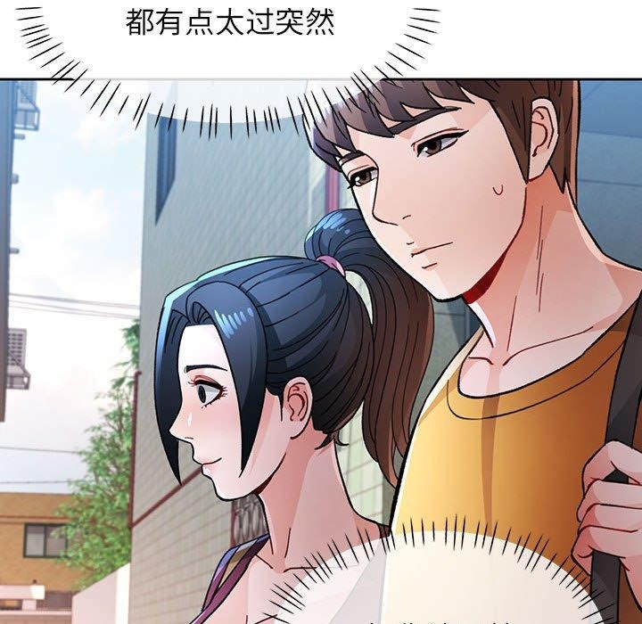 《脱轨关系》漫画 第46話