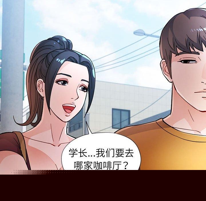 《脱轨关系》漫画 第46話