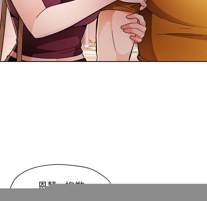 《脱轨关系》漫画 第46話