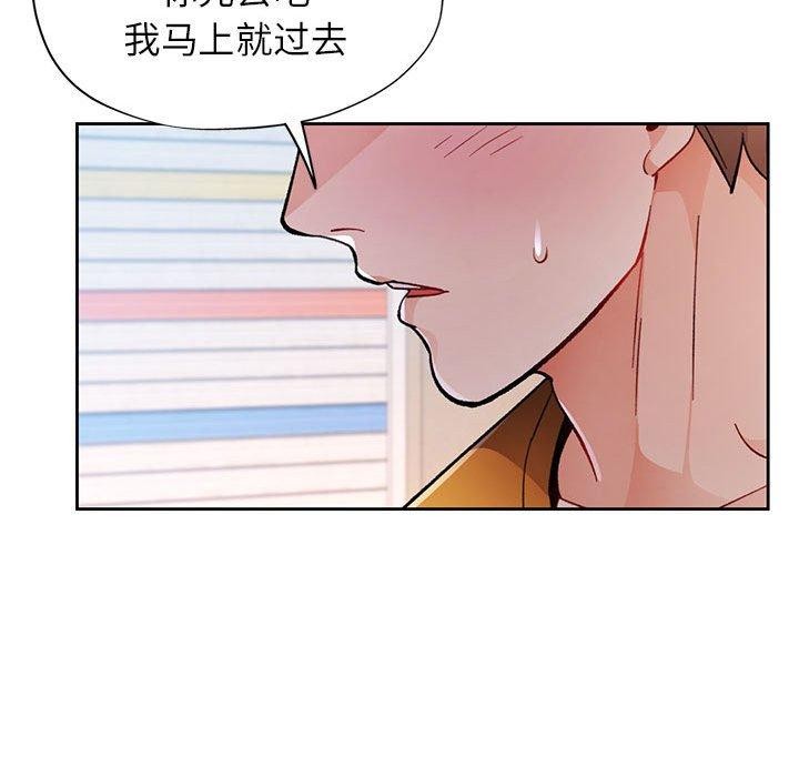 《脱轨关系》漫画 第46話