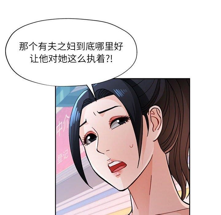 《脱轨关系》漫画 第46話