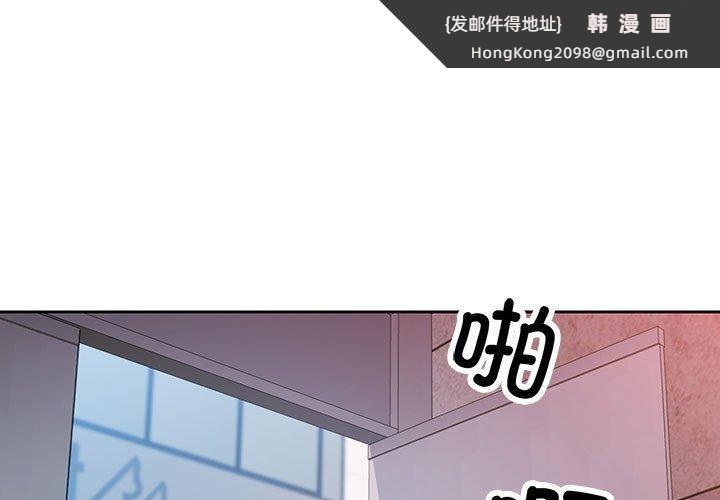 《脱轨关系》漫画 第47話