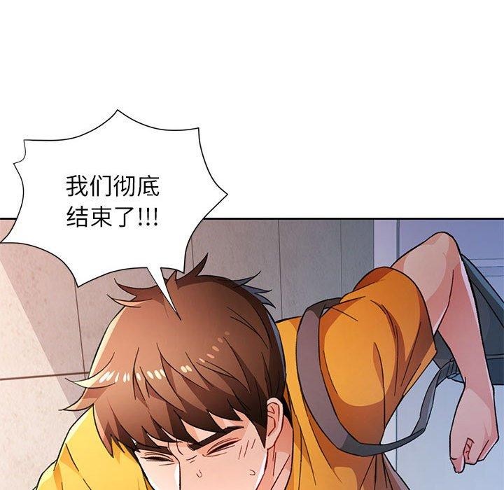 《脱轨关系》漫画 第47話