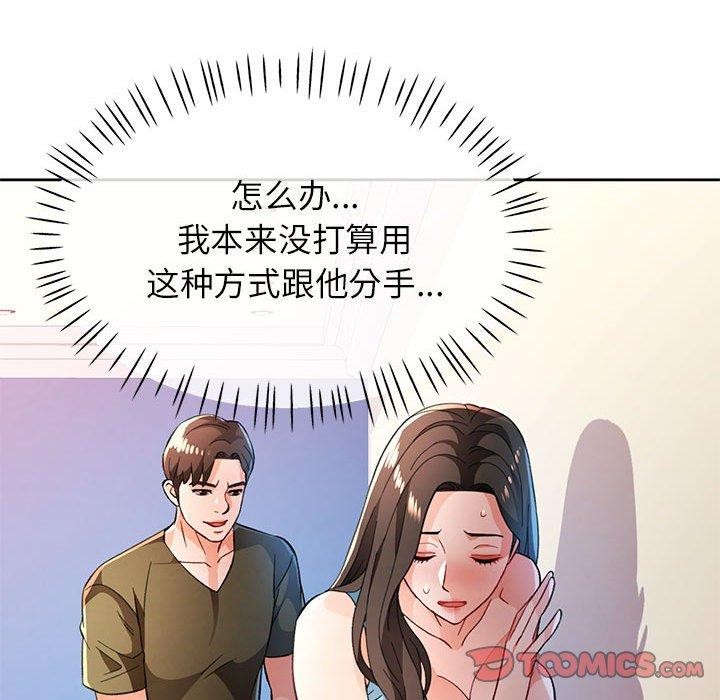 《脱轨关系》漫画 第47話