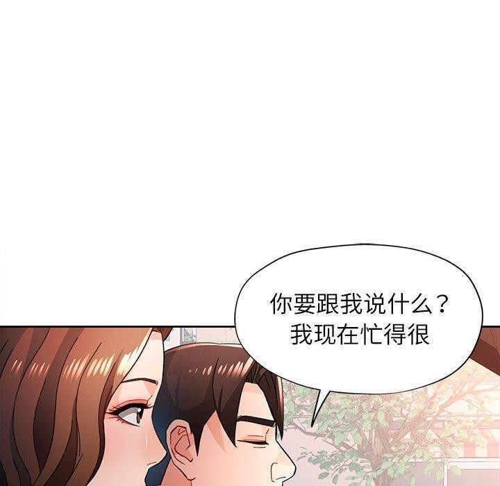 《脱轨关系》漫画 第47話