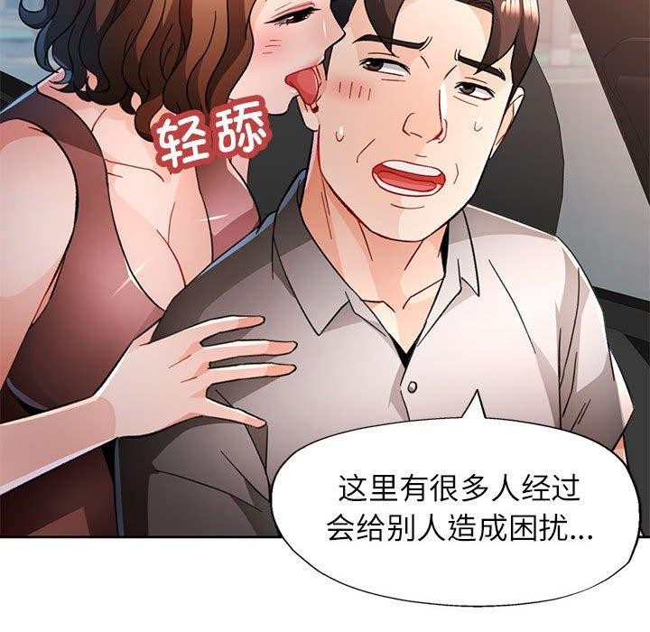 《脱轨关系》漫画 第47話