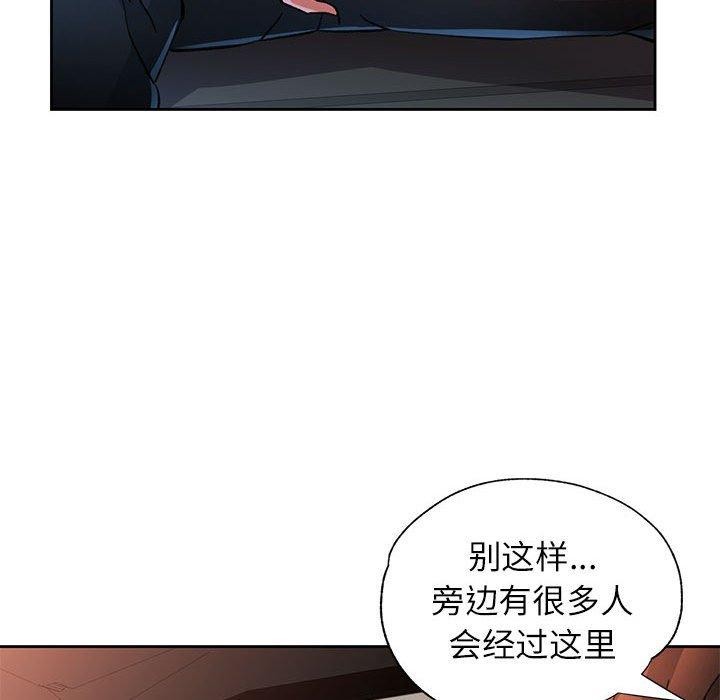 《脱轨关系》漫画 第47話