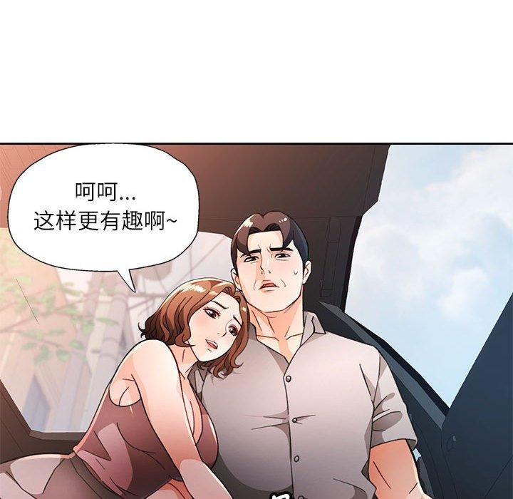 《脱轨关系》漫画 第47話