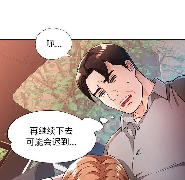 《脱轨关系》漫画 第47話