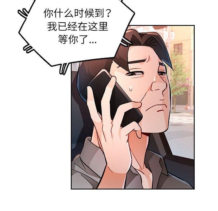 《脱轨关系》漫画 第47話