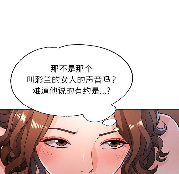 《脱轨关系》漫画 第47話