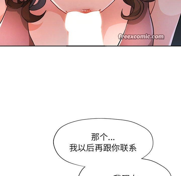 《脱轨关系》漫画 第47話