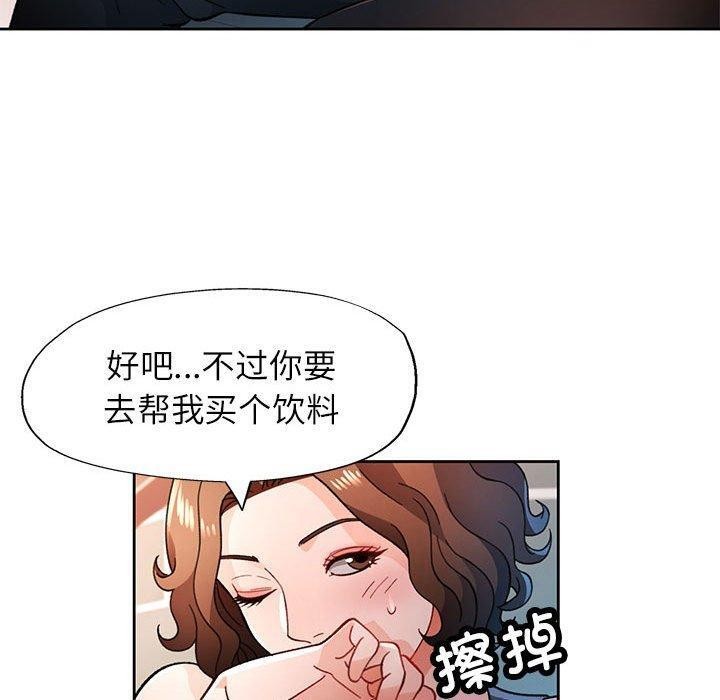 《脱轨关系》漫画 第47話