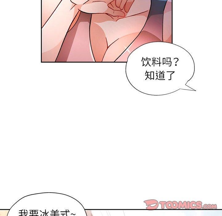 《脱轨关系》漫画 第47話