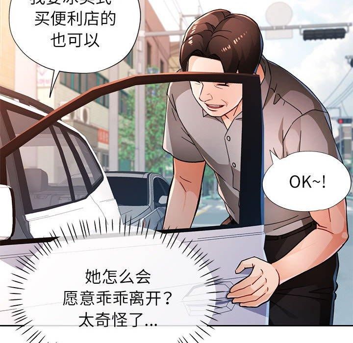 《脱轨关系》漫画 第47話