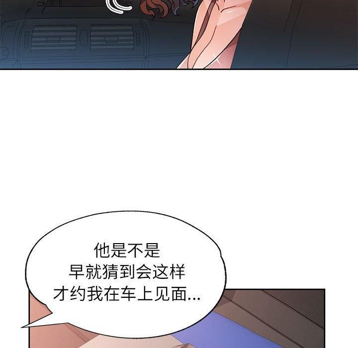 《脱轨关系》漫画 第47話