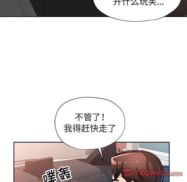 《脱轨关系》漫画 第47話
