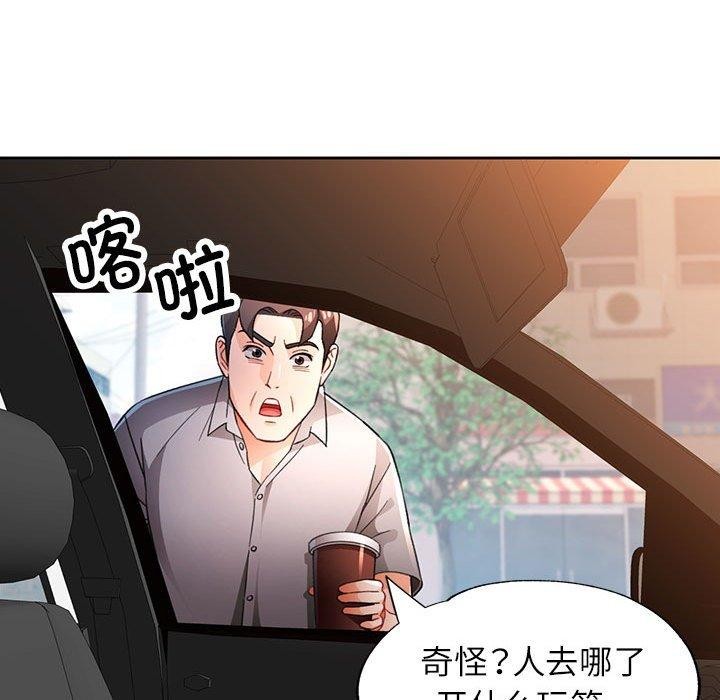 《脱轨关系》漫画 第47話