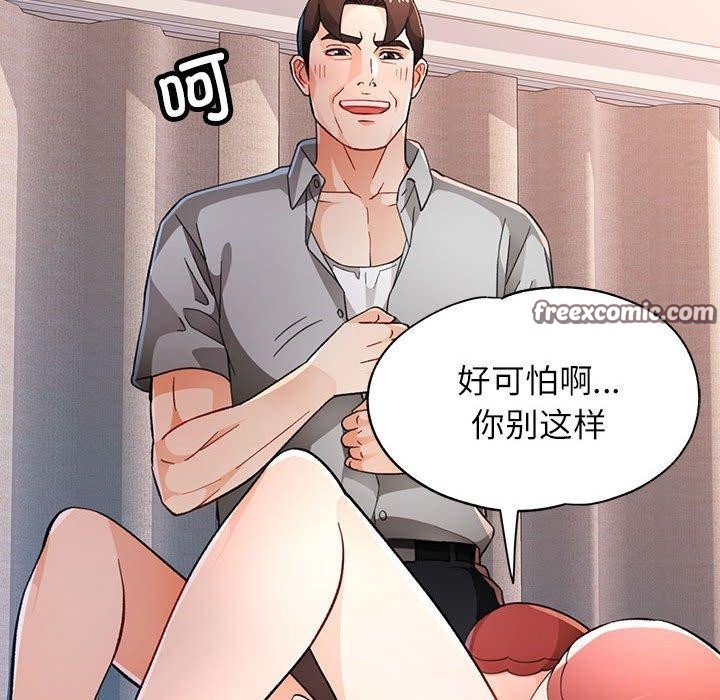 《脱轨关系》漫画 第47話