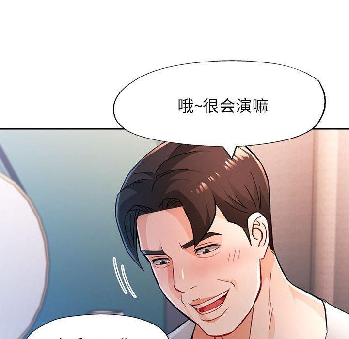 《脱轨关系》漫画 第47話