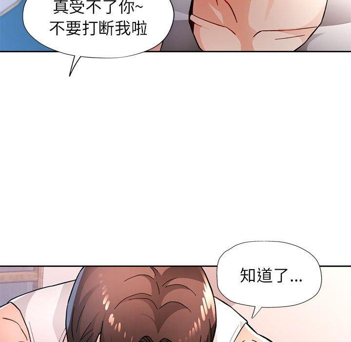 《脱轨关系》漫画 第47話