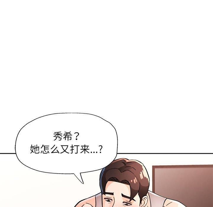 《脱轨关系》漫画 第47話