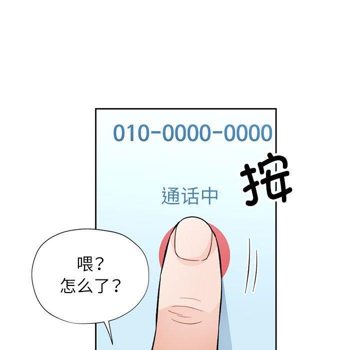《脱轨关系》漫画 第47話