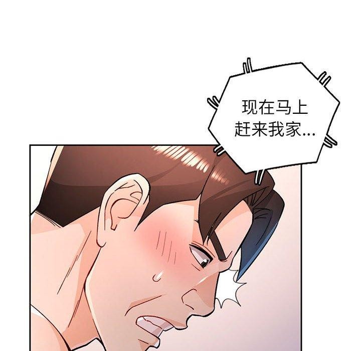 《脱轨关系》漫画 第47話