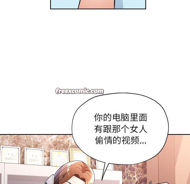 《脱轨关系》漫画 第47話