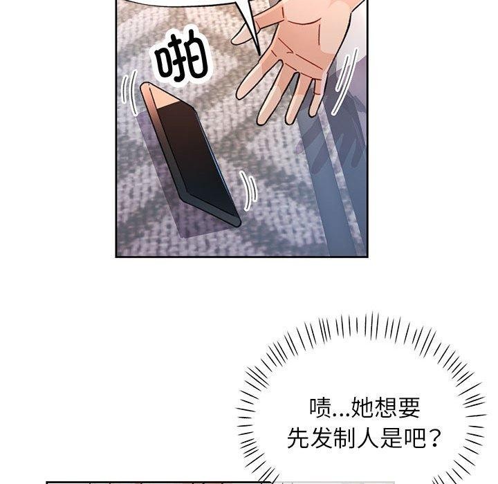 《脱轨关系》漫画 第47話
