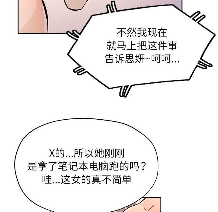 《脱轨关系》漫画 第47話