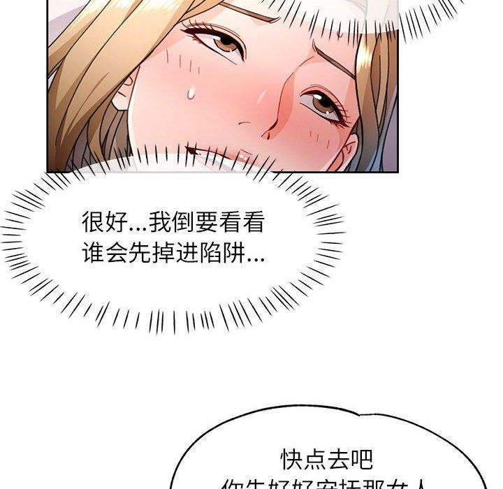 《脱轨关系》漫画 第47話