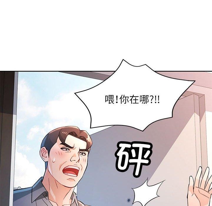 《脱轨关系》漫画 第47話