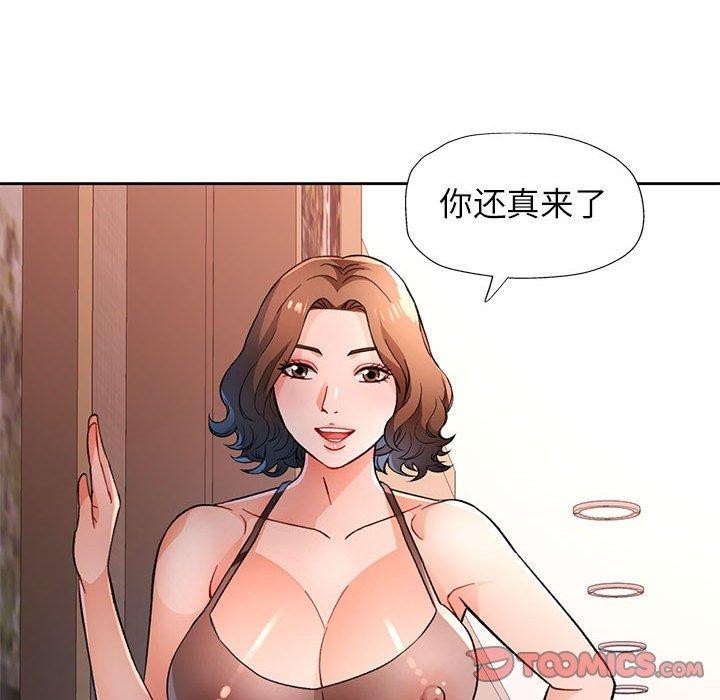《脱轨关系》漫画 第47話