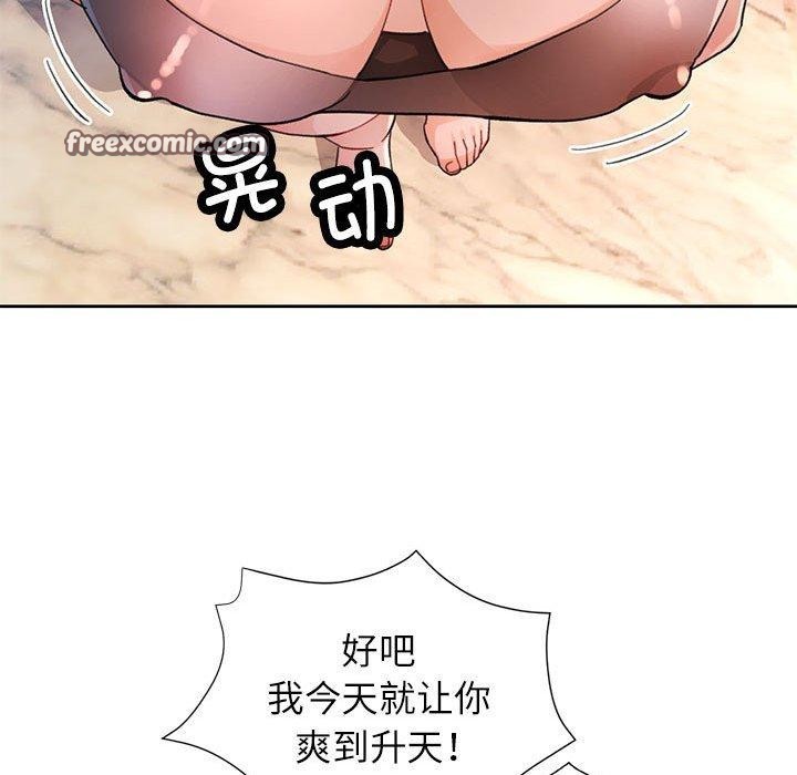 《脱轨关系》漫画 第47話
