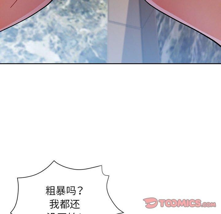 《脱轨关系》漫画 第47話