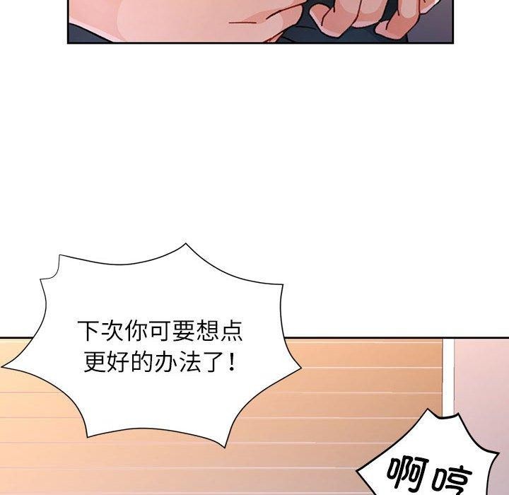 《脱轨关系》漫画 第47話