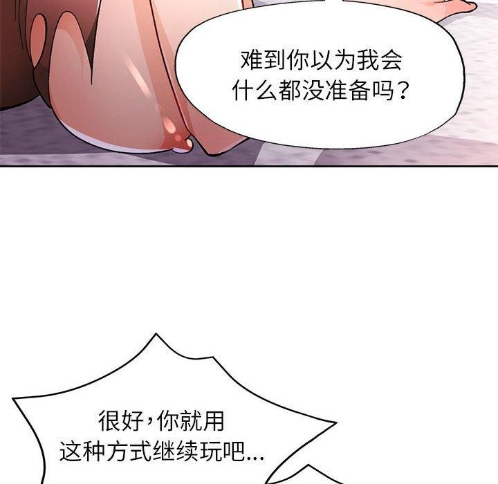 《脱轨关系》漫画 第47話
