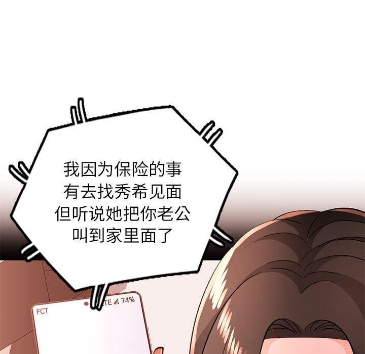 《脱轨关系》漫画 第47話
