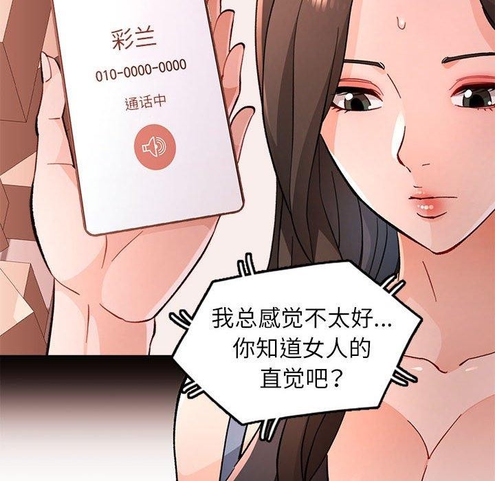《脱轨关系》漫画 第47話