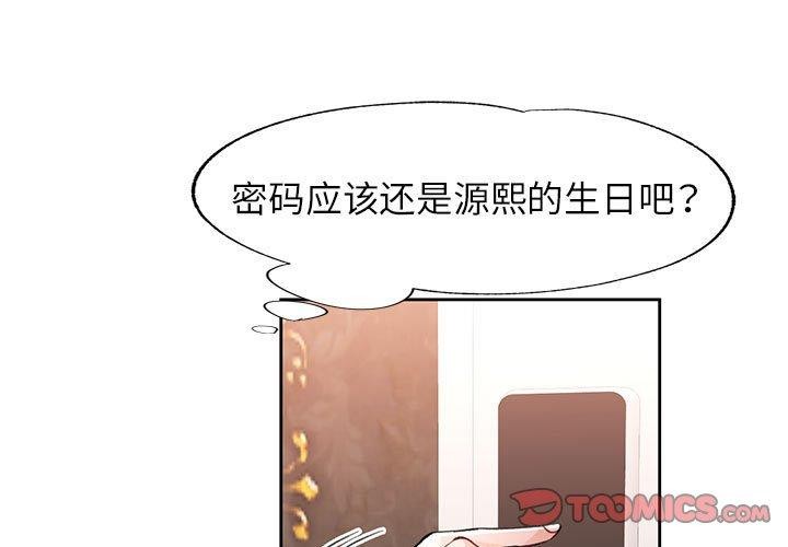 《脱轨关系》漫画 第48話