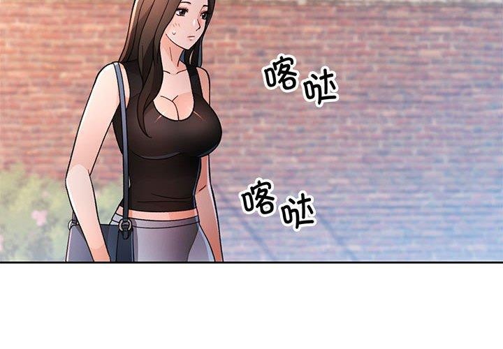 《脱轨关系》漫画 第48話