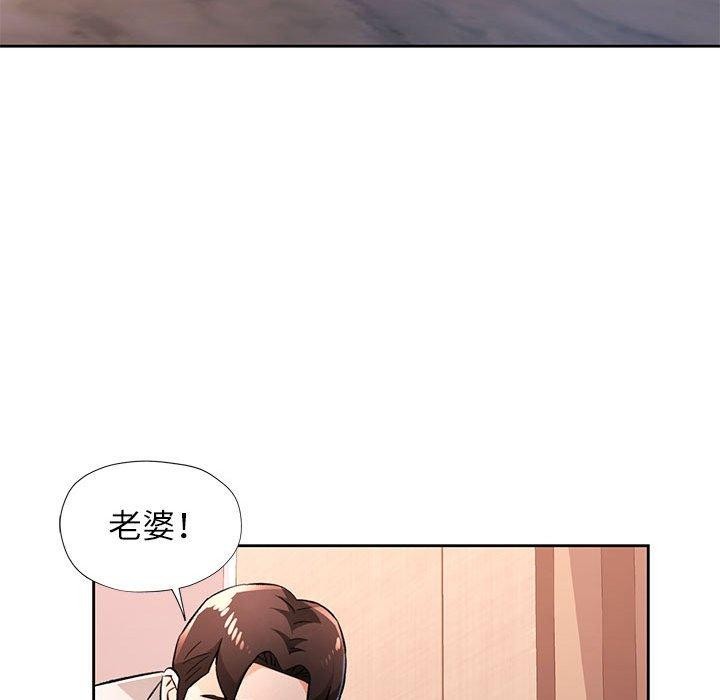 《脱轨关系》漫画 第48話