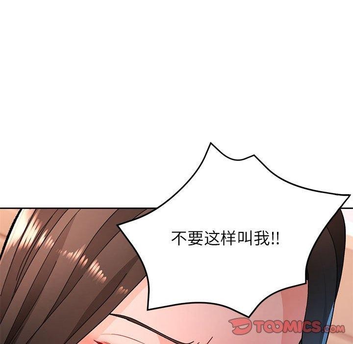 《脱轨关系》漫画 第48話