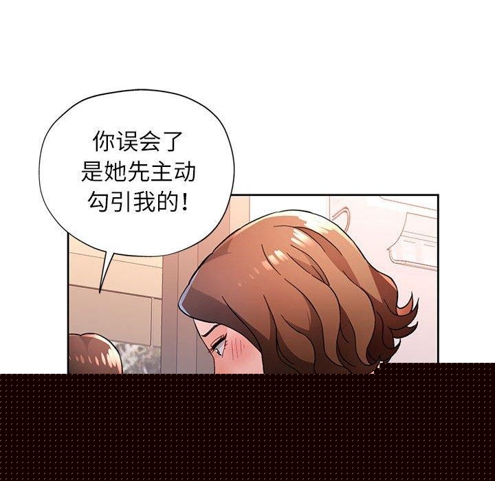 《脱轨关系》漫画 第48話