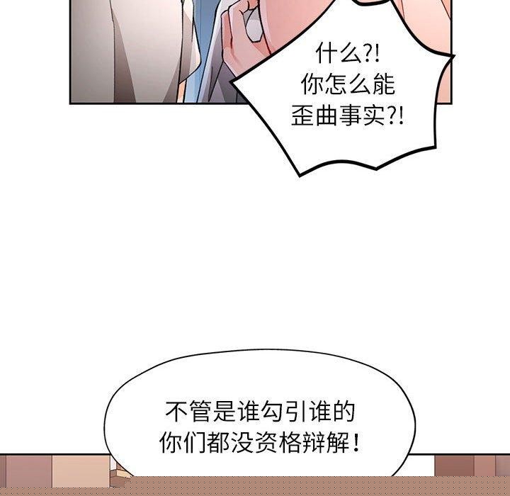 《脱轨关系》漫画 第48話
