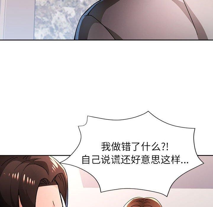 《脱轨关系》漫画 第48話